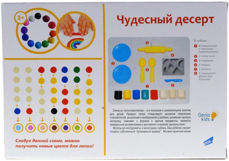 Набор игрушек Genio Kids Чудесный десерт TA1037V