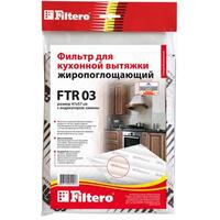 Фильтр жиропоглощающий Filtero FTR 03 для кухонной вытяжки
