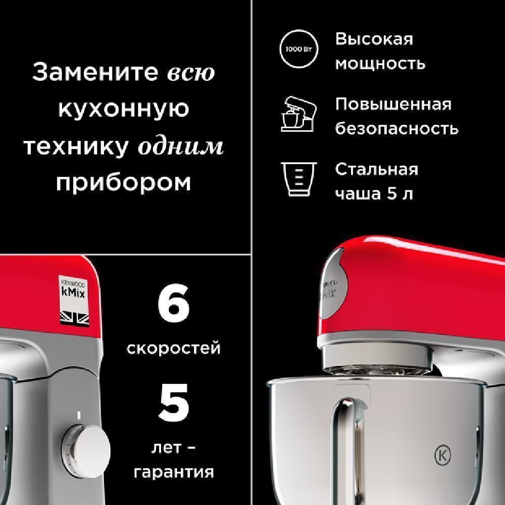 Кухонная машина Kenwood KMX 750 RD красная