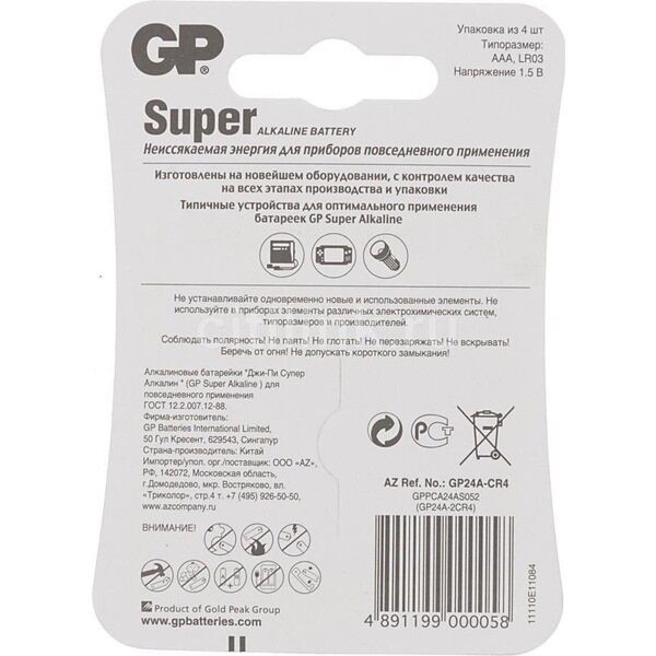 Батарейки GP Super GP24A-CR4 AAA LR03, 4 шт